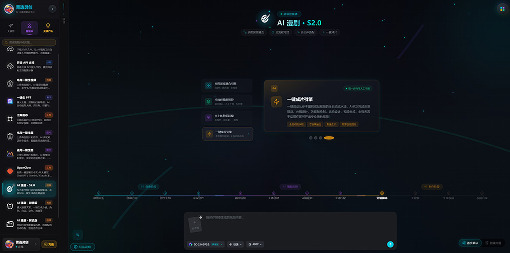 AI漫剧短剧自动化分镜制作